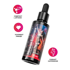 Концентрат для женщин «Ночная бабочка»